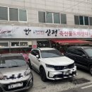 신정식육식당