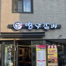 벙구갈비지축점 | 지축 갈비 맛집: 벙구갈비 지축점
