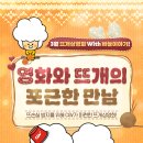 뜨개상영회 &lt;비긴어게인&gt; 후기, 영화와 힐링의 시간