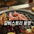 씨유 청주봉명예술점 | 스토리 봉명] 청주 봉명동 갈비스토리, 청주 봉명동 양갈비 맛집, 청주 봉명동 양갈비 추천,청주 봉명동...