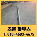 주차장 철제 방지턱 스틸 카스토퍼 교체 비용 시공 업체