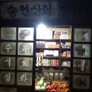 청산이발관