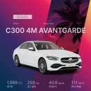 오동동190 | 창원 벤츠 리스 출고 후기｜2024 C300 4M 아방가르드, 원엔드 특가 "찐" 출고 후기 ❗ / 화이트 &amp; 베이지...