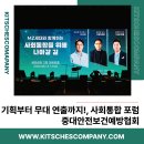 「MZ세대와 함께하는 사회 통합 포럼」 행사 대행 후기