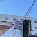 우리동네김밥집 이미지