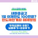 송금마을 | 새마을금고 한도계좌 해제방법 : 상상모바일통장 비대면 한도제한 푸는법 1일이체한도 백만원?