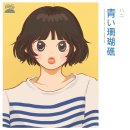 왜 팜하니의 &#34;푸른산호초&#34;가 화제일까?