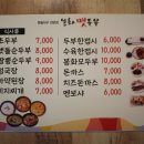 봉화맷두부