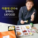 엘케이(LK)푸드 네이버블로그