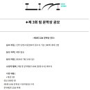 제 3회 LIM 림 문학상 공모 (단편소설)/7-31까지 이미지