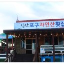 자연산횟집2 이미지