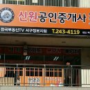 중개의신공인중개사사무소 이미지
