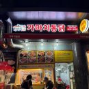 가마치통닭부암점