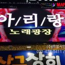 아리랑노래빠