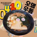 우동천하 | 백종원의 역전우동0410 추천 메뉴 ‘오뎅우동’ 후기