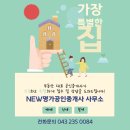New믿음공인중개사사무소 네이버블로그
