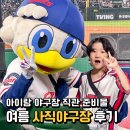 바운스코리아(레드컨테이너) | 부산 사직야구장 1루 내야상단석 시야 아이랑 여름 직관 준비물
