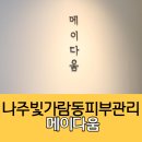 메이다움