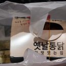 옛날통닭참맛있는집 - 연수구 함박뫼로 72 | 옛날통닭참맛있는집