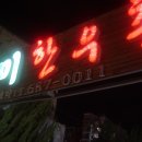 진미한우촌 이미지