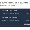 9월말 몽골여행 준비, 투어사 컨텍 꿀팁(날씨정보, 몽골 여행코스, 노마드투어사 등)