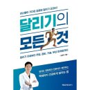 달리기의 모든 것:달리기 자세부터 주법 장비 기술 이미지