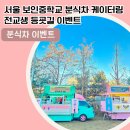 서울분식 - 부산진구 냉정로 270 | 서울분식