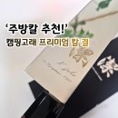 고래주방&캠핑고래강릉점 | 주방칼 추천! 장인의 손길이 담긴 캠핑고래 프리미엄 식칼 결