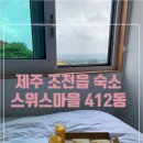 스위스마을412동 이미지