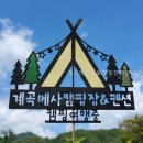 메사 캠핑장 | 계곡메사오토캠핑장펜션 포천점 직접 보고 정리한 이용 포인트
