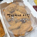 멕시카나 대신점 | 멕시카나 치필링 와삭칸 나도 먹어봐따 솔직한 내돈내산 후기