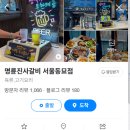 명륜진사갈비 석촌호수점 이미지