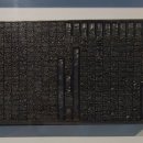 성호기념관 | 이익 성호문집 목판 - 경상남도 유형문화유산 제177호