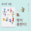 서재 흰둥이네 | 박완서, 한국 소설, 목마른 계절, 요즘 읽어보면 좋음직한 이야기