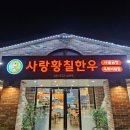 오늘잡은한우 | 화순 맛집 사랑황칠한우 영양과 맛 모두 잡은 육회비빔밥 추천