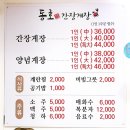 동호간장게장 이미지