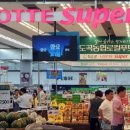 전남슈퍼