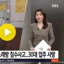 2023. 1. 3. 강원 강릉시 지하 노래방 침수사고…30대 업주 사망 / SBS 이미지