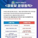 동남경로당 이미지