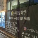 보름달축산