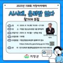 거창군청소년수련관 참배움터 | AI,시대 은퇴란 없다