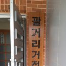 팔거리거점경로당 이미지