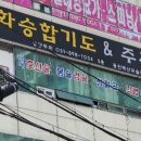 화승합기도&주짓수 이미지