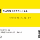 이편한단지내공인중개사사무소 이미지