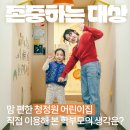 주식회사 한결과학 | 맘 편한 청정원 어린이집! 직접 이용해 본 학부모의 생각은? 딸 셋을 모두 사내 어린이집에 등원시킨...