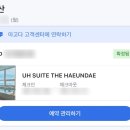 UH.Suite Harbor Town(유에이치 스위트 하버타운) | 부산 여행 해운대 숙소 :: UH 스위트 하버타운 6인실 오션뷰 솔직 리뷰 (예약, 찾아가는법, 난방 팁)