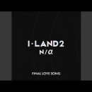 I-LAND2 : N/a - FINAL LOVE SONG (2024) 이미지