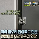 세종청사 제2부속한의원 | 세종 이사집수리 어진동 한뜰마을 6단지 퇴거 전 세입자 원상복구 종합 집수리 후기