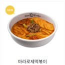 엽기떡볶이안산한대앞역점