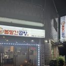 볼빨간곱창 - 북구 | 볼빨간곱창